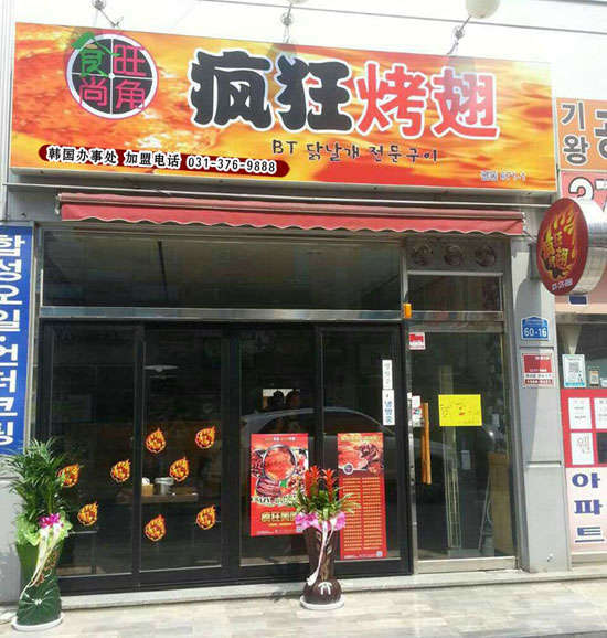蒙城培训烧烤